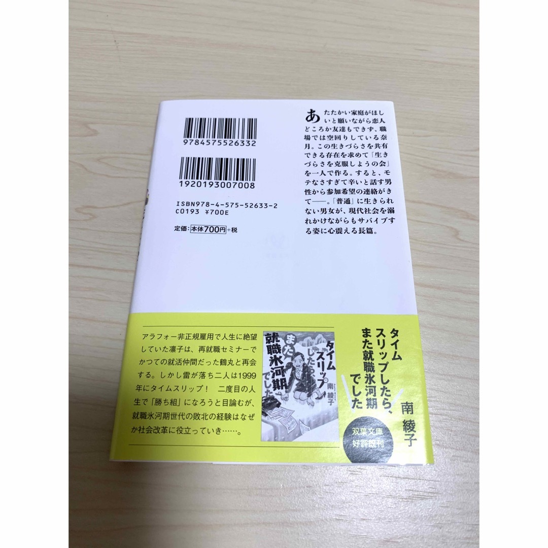 ree様専用　死にたいって誰かに話したかった　南綾子 エンタメ/ホビーの本(文学/小説)の商品写真