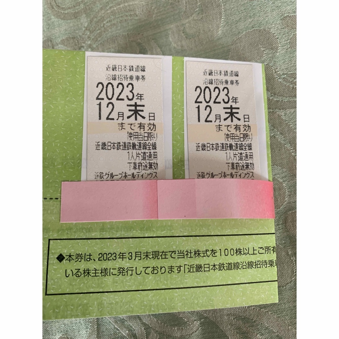 近鉄 近畿日本鉄道 株主乗車券 ２枚 有効期限 2023年12月31日まで