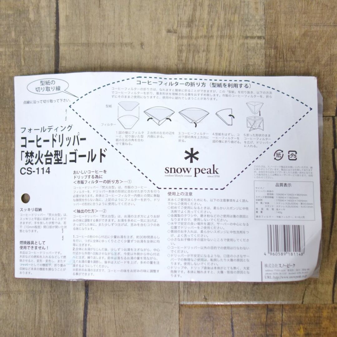 Snow Peak - 未使用 廃盤 希少 レア スノーピーク snow peak Snow Peak - 未使用 廃盤 希少 レア スノーピーク snow peak