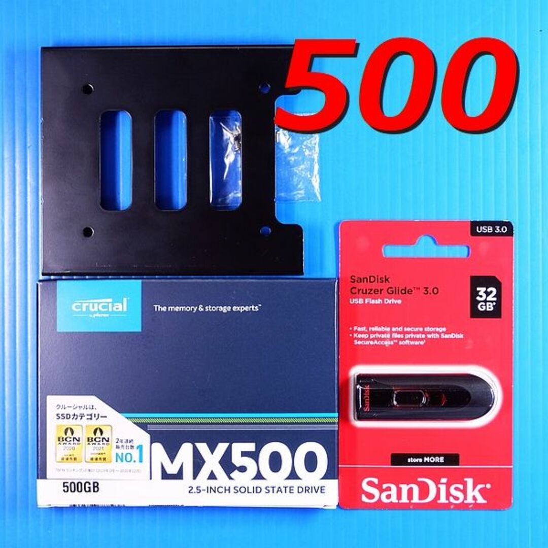 【SSD 500GB +32GB 換装キット】+USB3.1メモリ +Mt