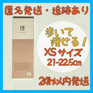 【新品・未使用】ピットソール　中敷き　XSサイズ　21cm～22.5cm(その他)