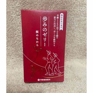 サイシュンカンセイヤクショ(再春館製薬所)の歩みのゼリー 根のちから 30本入(その他)