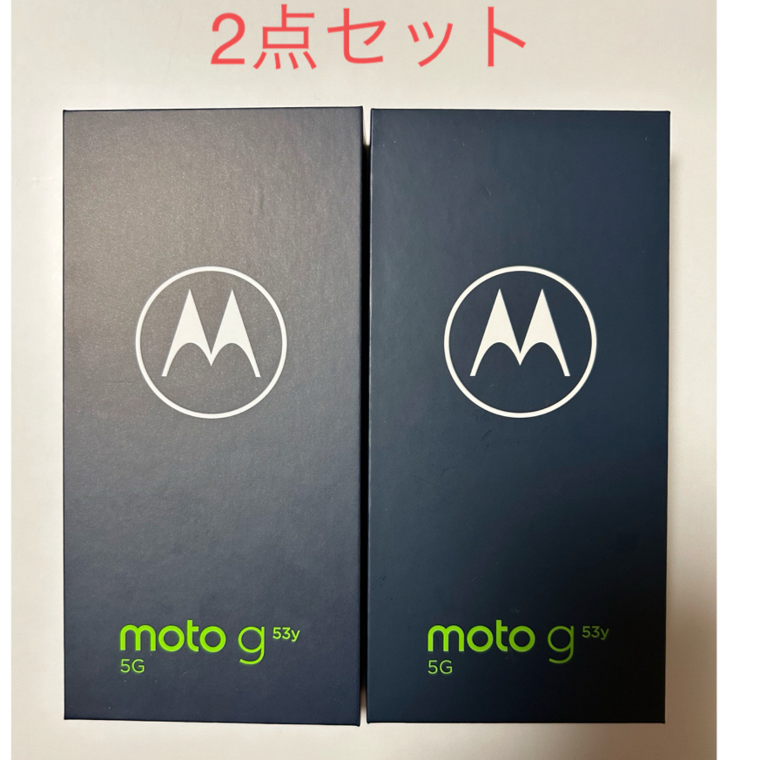 【新品未使用】2点セットmoto g53y 5G 128GB Y!mobile