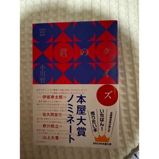 君のクイズ(文学/小説)