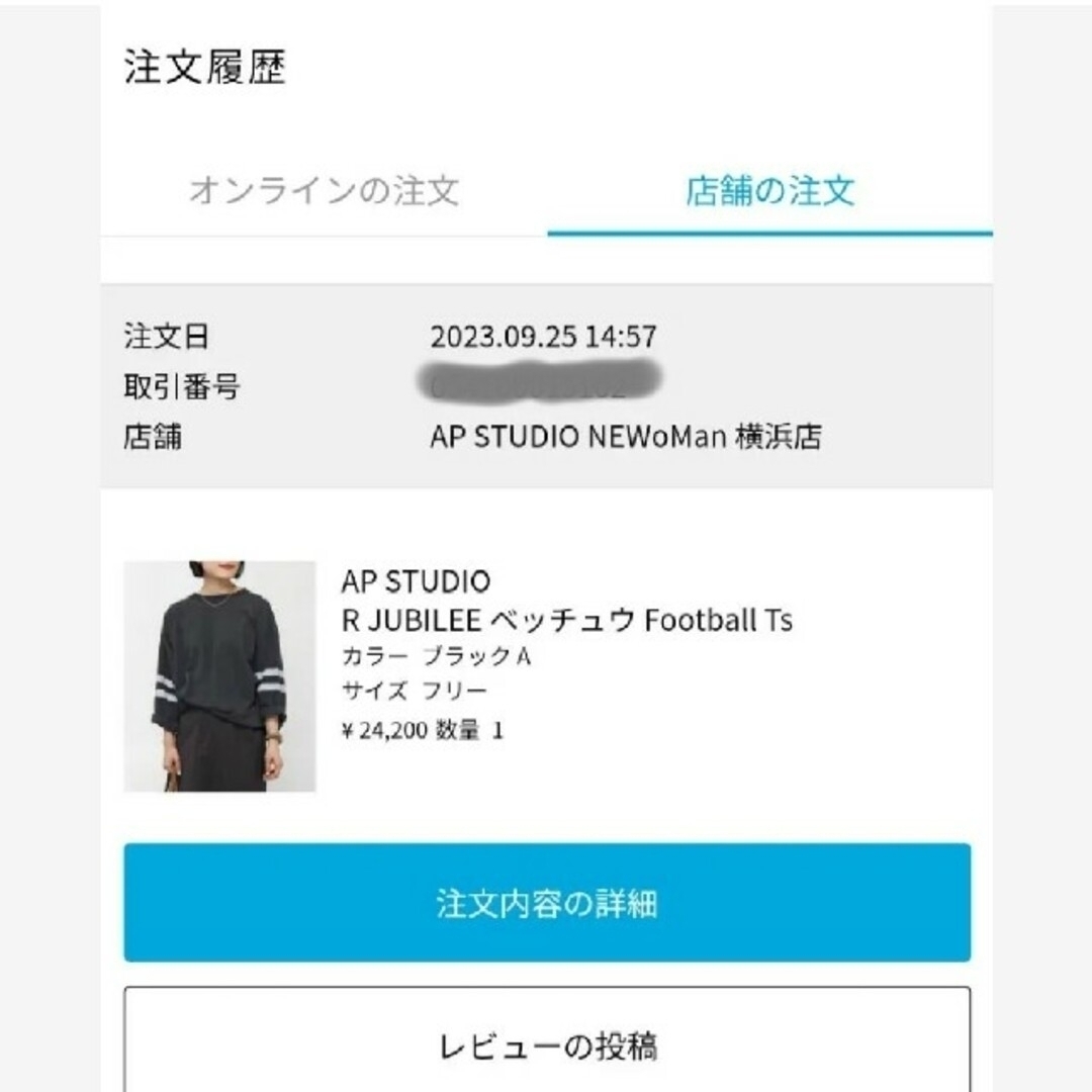 AP STUDIO　R JUBILEE　別注 Football Tシャツ