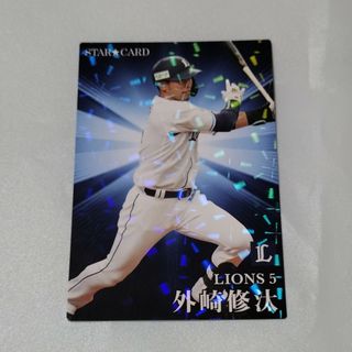 サイタマセイブライオンズ(埼玉西武ライオンズ)のプロ野球チップス2023第二弾　スターカード　外崎(スポーツ選手)