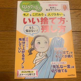 PHP くらしラク～る 2023年 11月号(アート/エンタメ/ホビー)