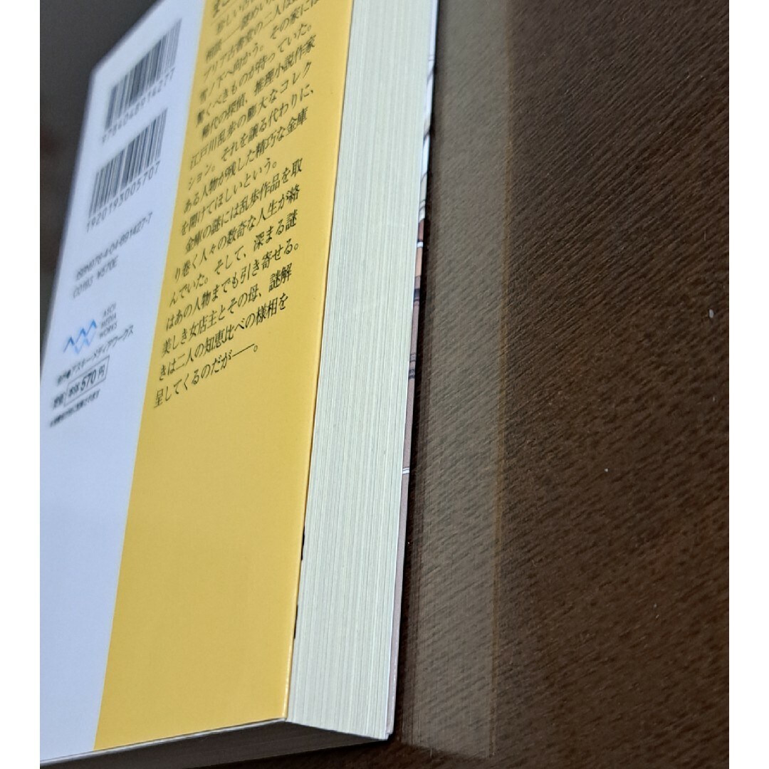 アスキー・メディアワークス(アスキーメディアワークス)のビブリア古書堂の事件手帖 ４ エンタメ/ホビーの本(その他)の商品写真