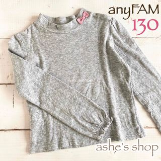 エニィファム(anyFAM)の130サイズ【エニィファムanyFAM】グレーリボンハイネック長袖カットソー(Tシャツ/カットソー)