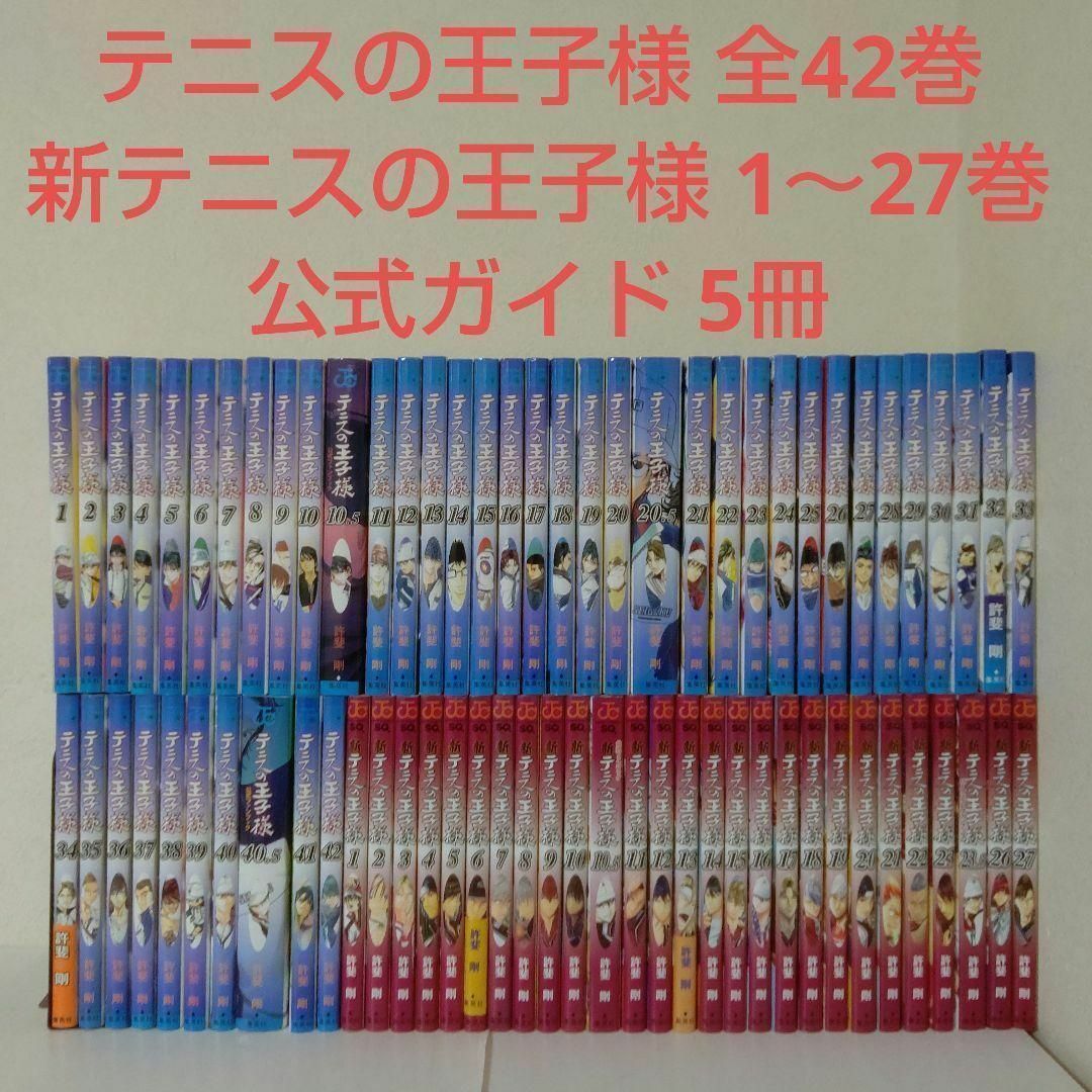 『テニスの王子様』全巻 『新テニスの王子様』27巻まで　公式ガイド5冊 | フリマアプリ ラクマ