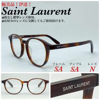 Saint Laurent - 極美品 サンローラン 眼鏡 メガネフレーム アイウェア
