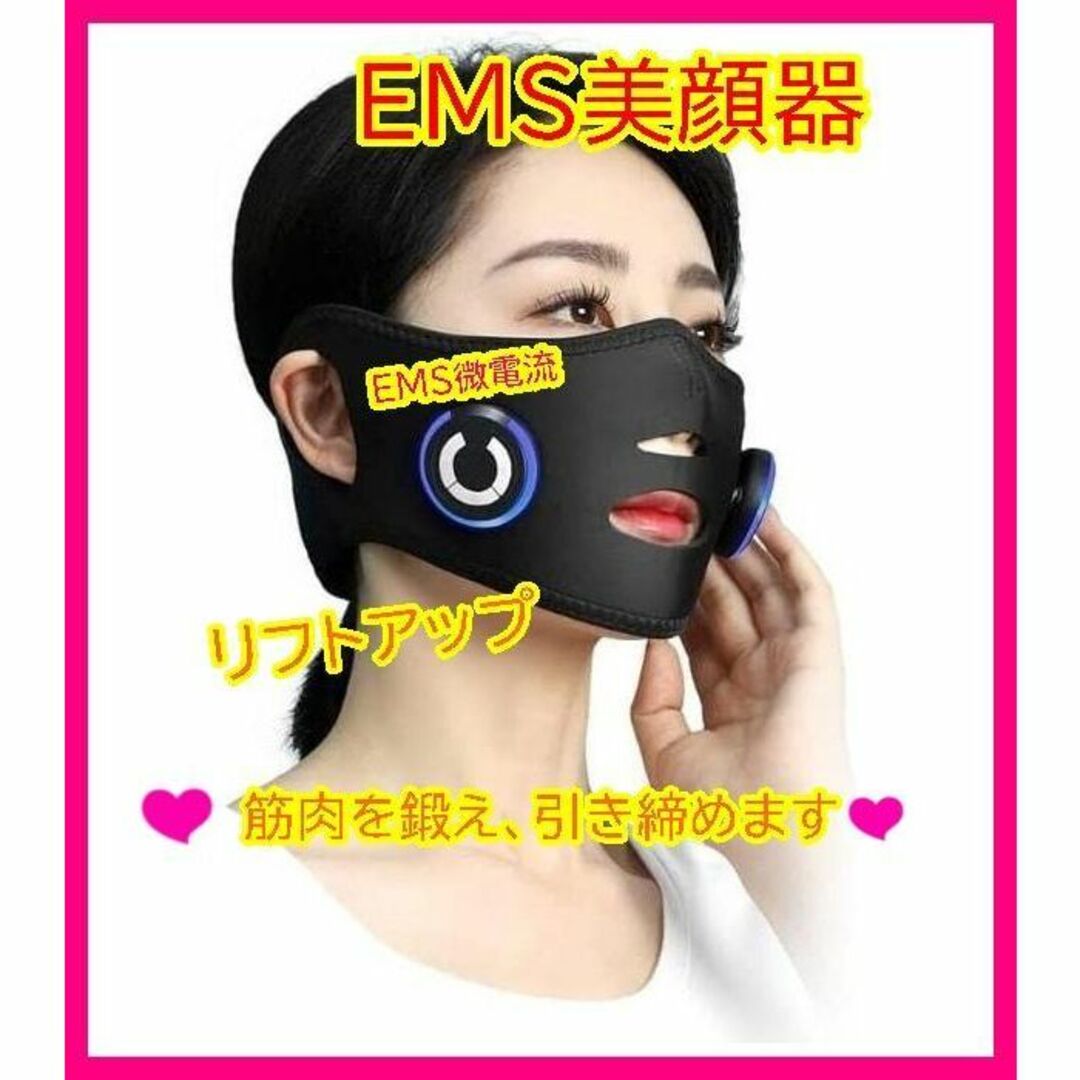 【人気】V顔 美顔器 EMS 美顔ベルト  アイテープ グッズ サウナマスク