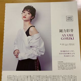 ワニブックス(ワニブックス)の+act. プラスアクト 2023年11月号 剛力彩芽(アート/エンタメ/ホビー)