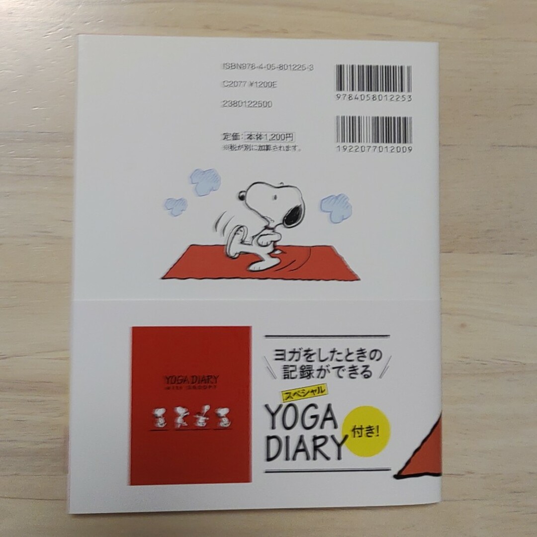 ＳＮＯＯＰＹといっしょにヨガ 心と体が軽くなる エンタメ/ホビーの本(健康/医学)の商品写真