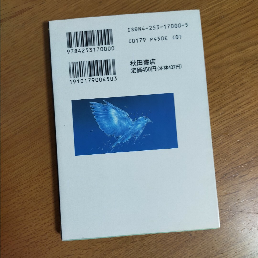 秋田書店(アキタショテン)のガラスの城の記憶　秋田文庫 エンタメ/ホビーの漫画(その他)の商品写真