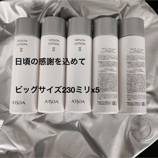 アルソア(ARSOA)のARSOAアルソアローションIIビッグボトル230ミリx5(化粧水/ローション)