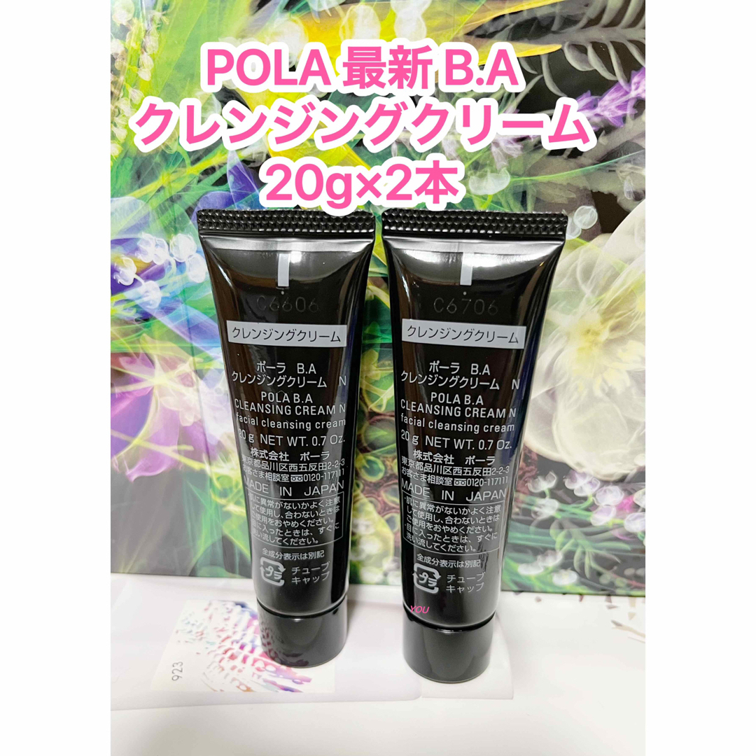 新品★POLA 第6世代最新 BA クレンジングクリームN 本品130g