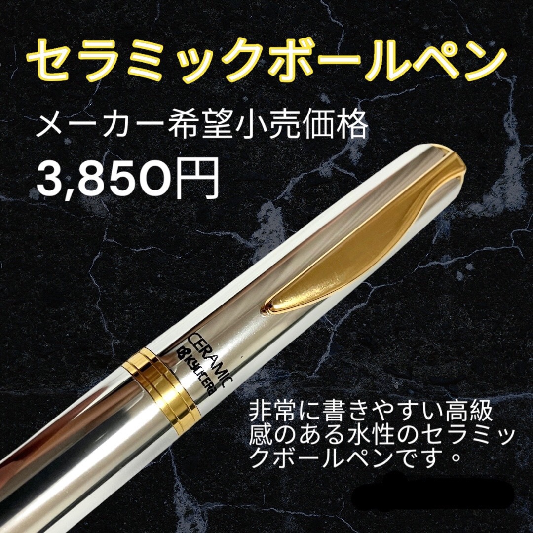 京セラ - 【特価セール】 手帳用 高級 セラミックボールペン 水性 木製