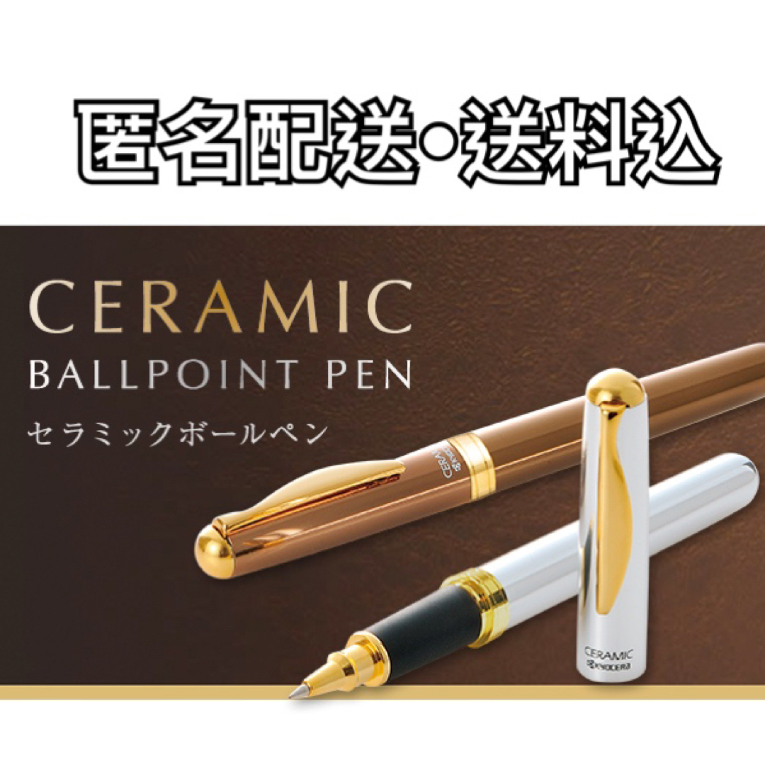 京セラ - 【特価セール】 手帳用 高級 セラミックボールペン 水性 木製