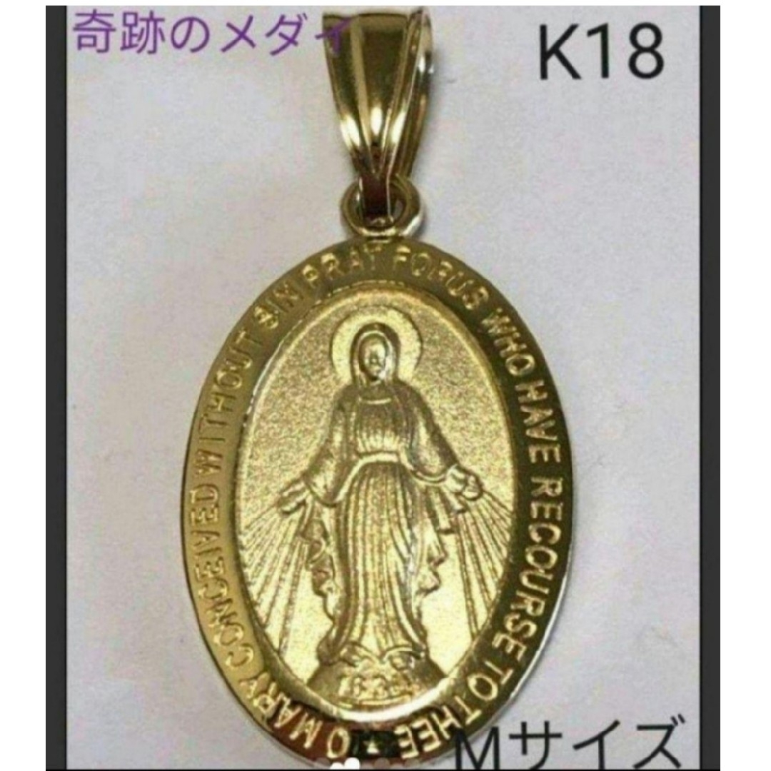 ✨奇跡のメダイ✨K18 18金 18k YG マリア像モチーフペンダントトップ レディースのアクセサリー(ネックレス)の商品写真