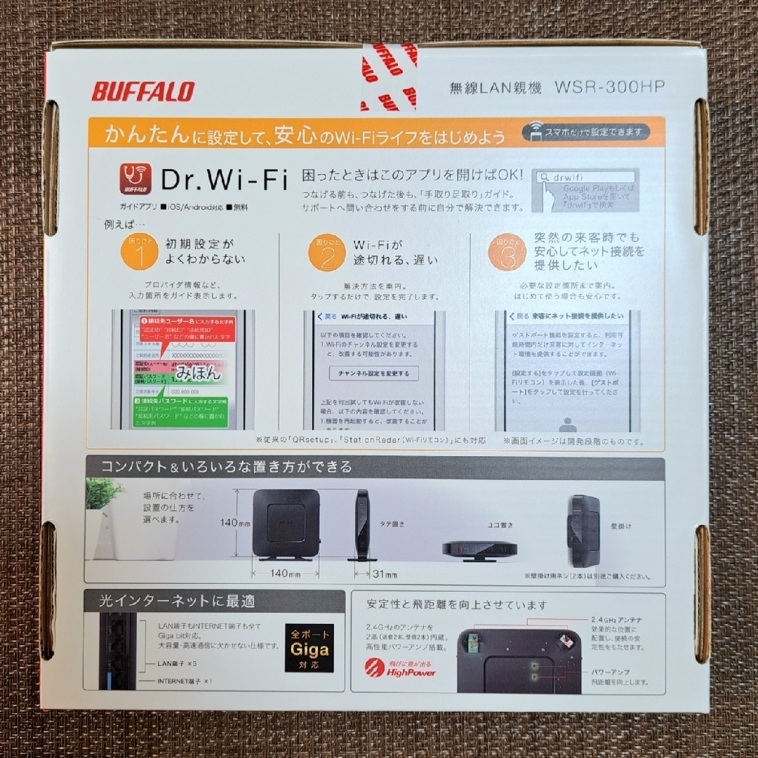 Buffalo(バッファロー)の未開封 BUFFALO エアステーション 無線LANルーター WSR-300HP スマホ/家電/カメラのPC/タブレット(PC周辺機器)の商品写真