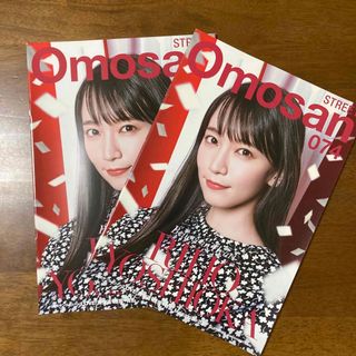 吉岡里帆 Omosan street 074  ２冊 【未使用】　(女性タレント)