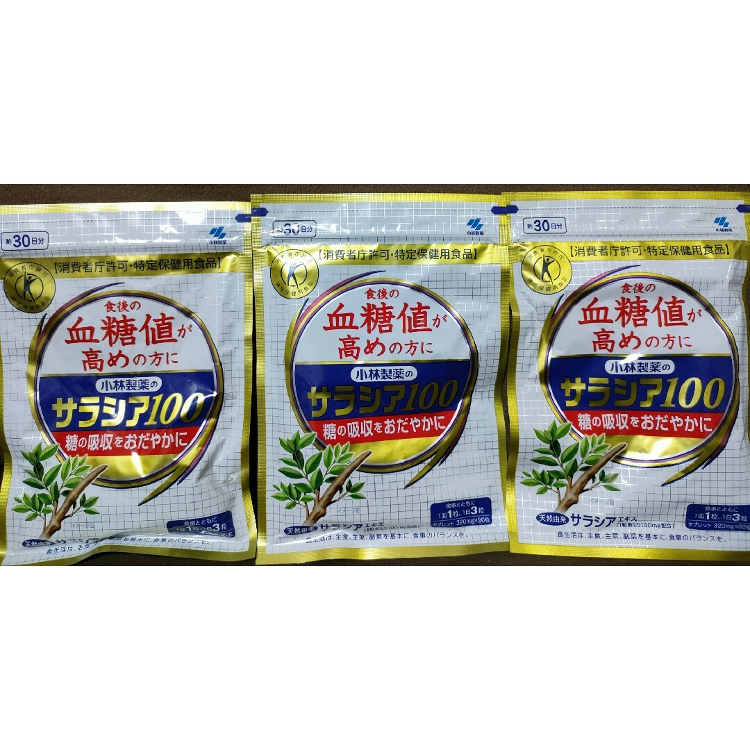 3個セット　小林製薬 サラシア100 90粒 約30日分 血糖値コントロール 食品/飲料/酒の健康食品(その他)の商品写真