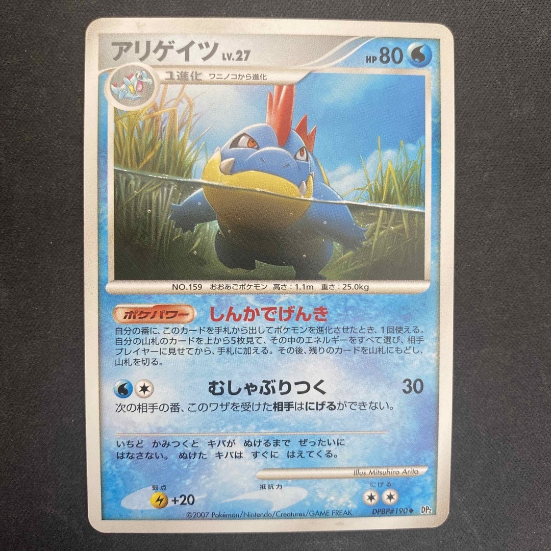 PSA10 ポケモンカードe ワニノコ