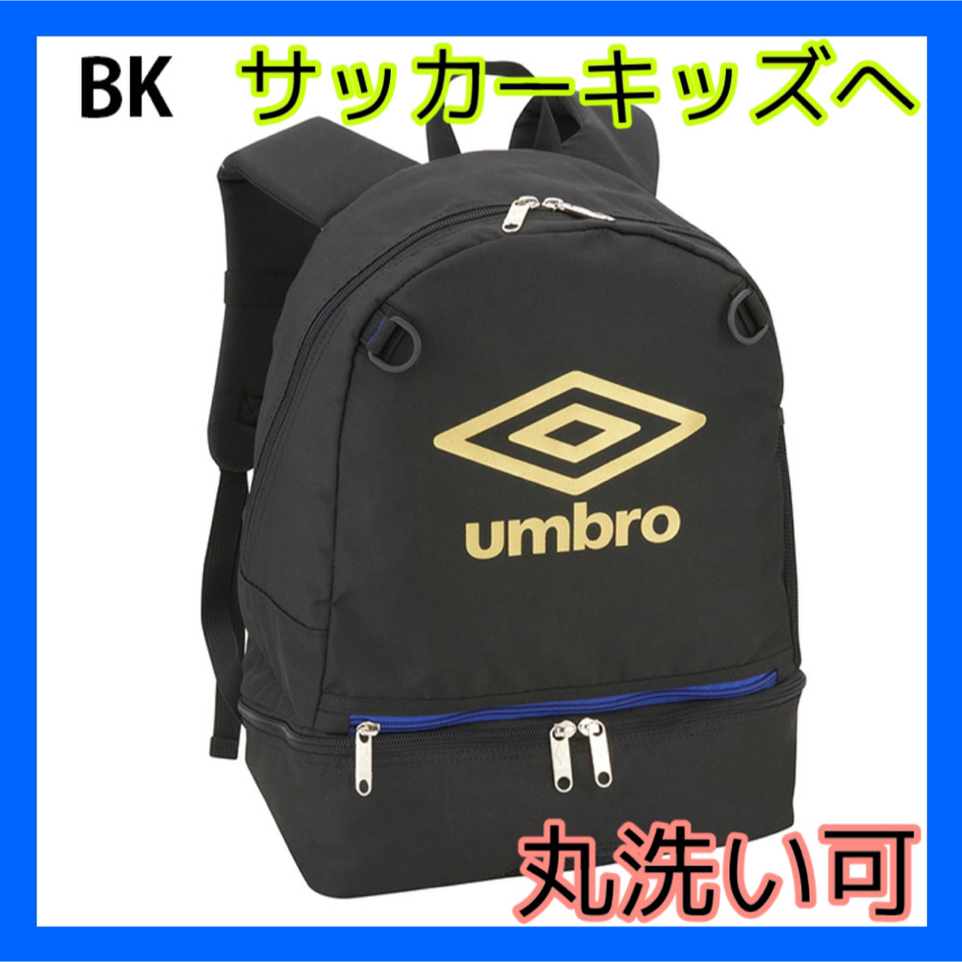 新品未使用⭐︎アンブロ⭐︎リュック⭐︎UMBRO⭐︎