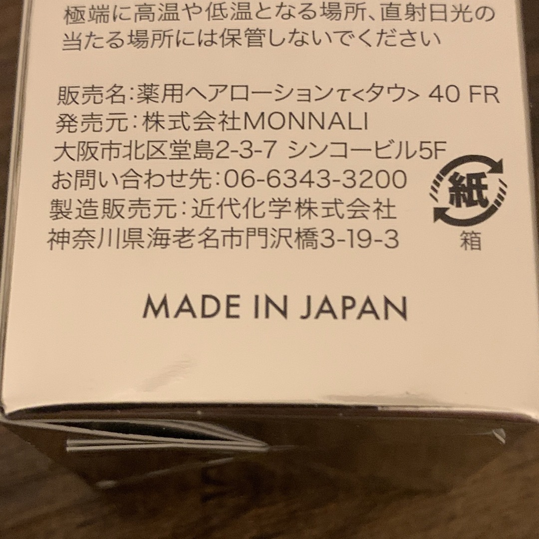 MONNALI モナリ　グロー  100mL 10,780円(税込) 2