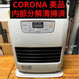 美品 分解清掃済 石油ファンヒーター WZ コロナ ホワイト 7L-