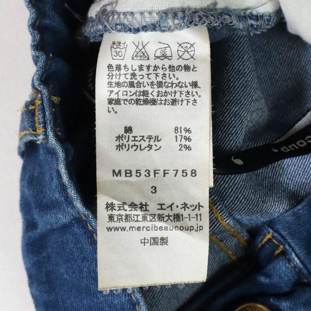 ラッピング不可】 mercibeaucoup, うしろまえサルエルデニム ゆったり