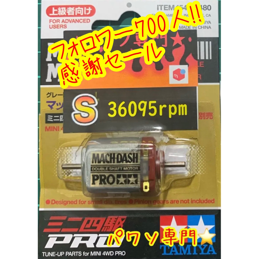 ミニ四駆 パワーソース マッハダッシュPROの通販 by パワソ専門☆|ラクマ