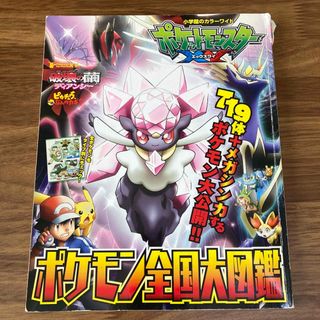 ショウガクカン(小学館)のポケモン　全国大図鑑　図鑑(アート/エンタメ)