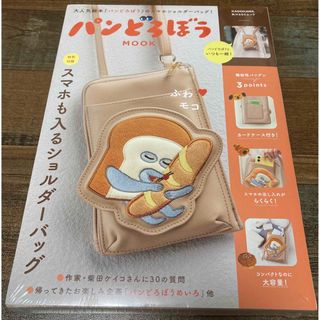 カドカワショテン(角川書店)のパンどろぼうMOOK スマホも入るショルダーバッグ(キャラクターグッズ)