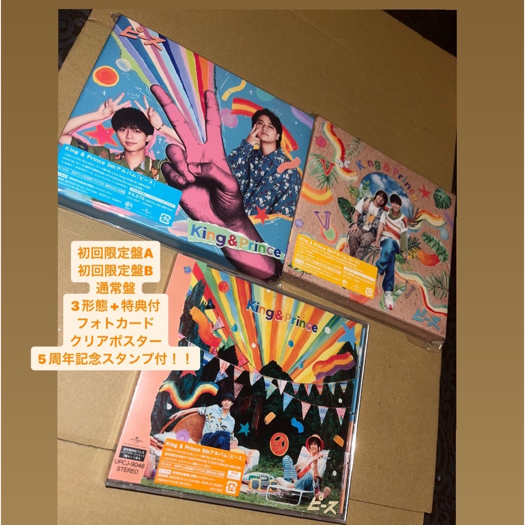 値下げバラ売× キンプリ ピース 4形態