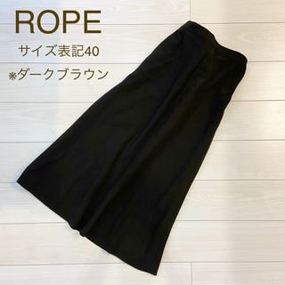ロペ(ROPE’)のROPE ダークブラウン　ロングフレアスカート　40(ロングスカート)