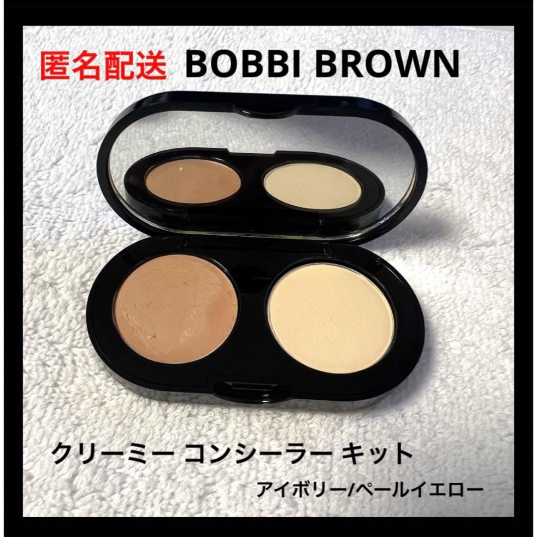BOBBI BROWN(ボビイブラウン)のBOBBI BROWN クリーミー コンシーラー キット コスメ/美容のベースメイク/化粧品(コンシーラー)の商品写真