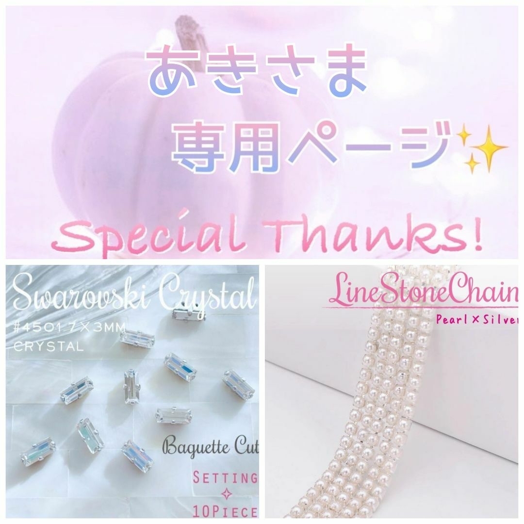 SWAROVSKI(スワロフスキー)の【あきさま✨専用】おまとめページ❤ ハンドメイドの素材/材料(各種パーツ)の商品写真