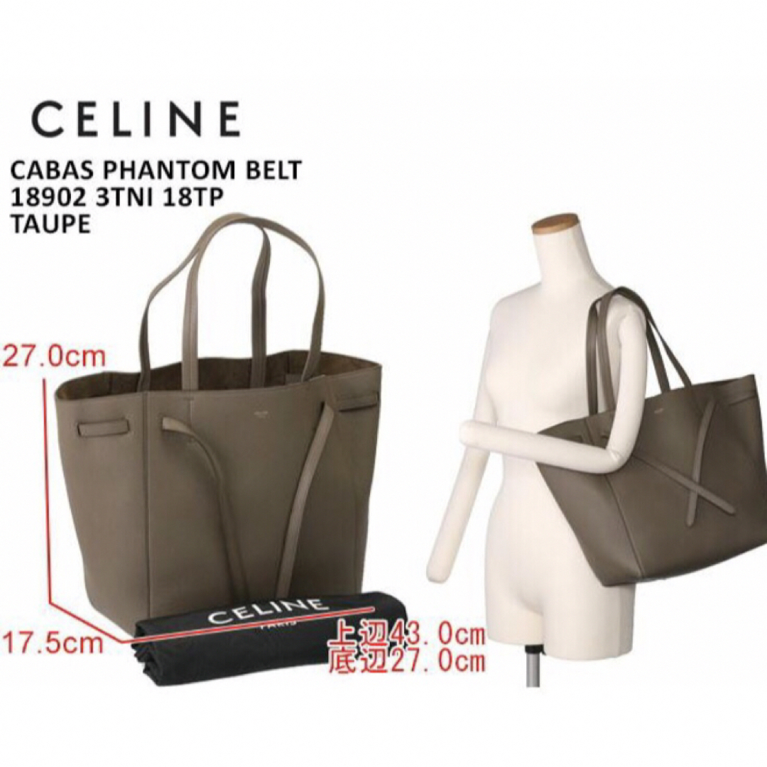 CELINE "CABAS PHANTOM カバファントム"(トープ)