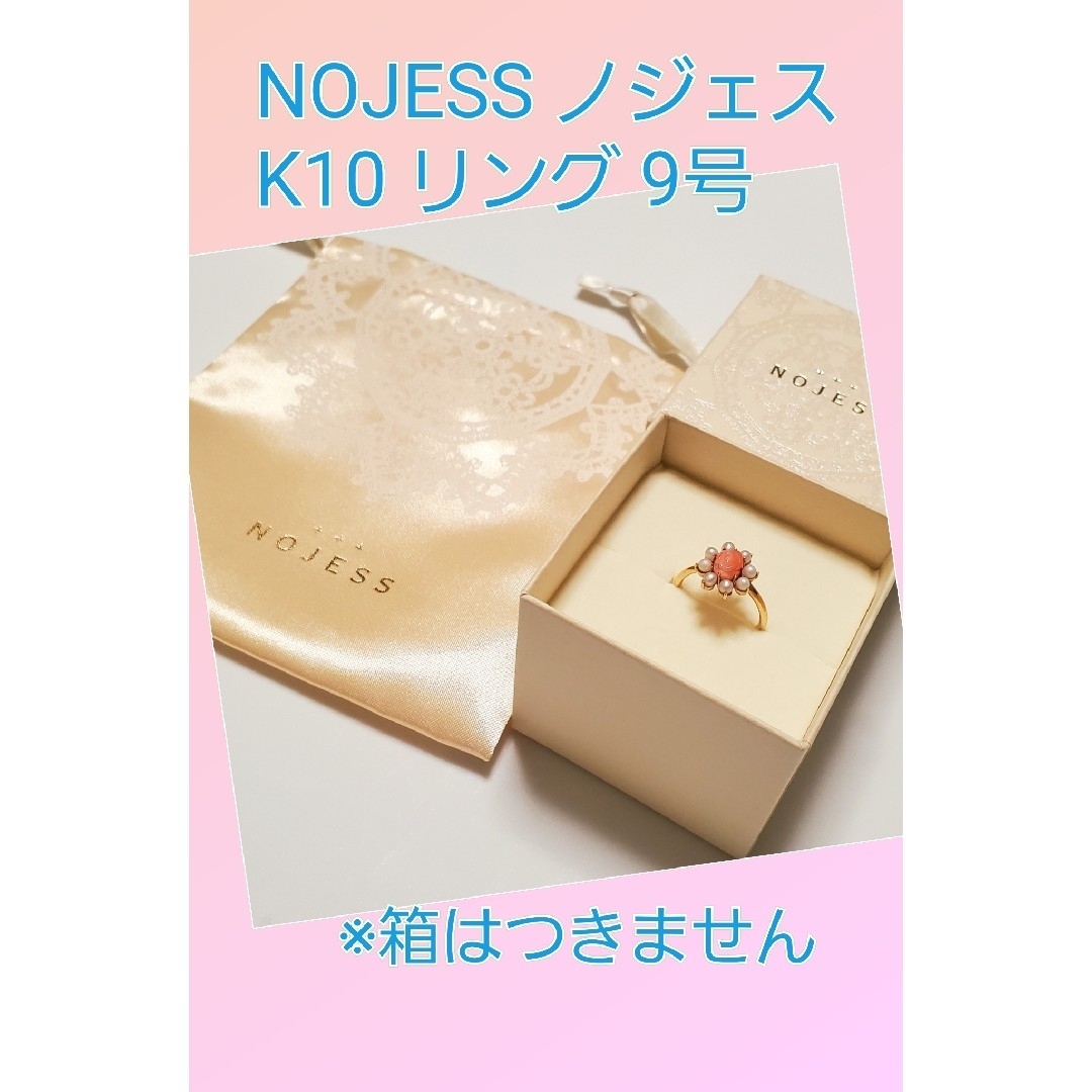 NOJESS ノジェス K10 フラワー リング 指輪 9号