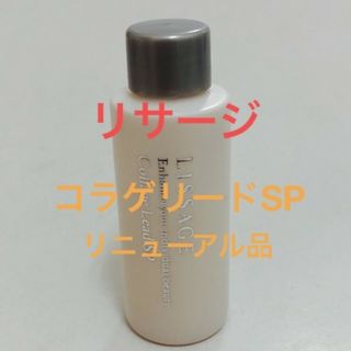 リサージ(LISSAGE)の〜リニューアル商品〜　リサージ　コラゲリードSP（薬用誘導美容液）20ml(美容液)