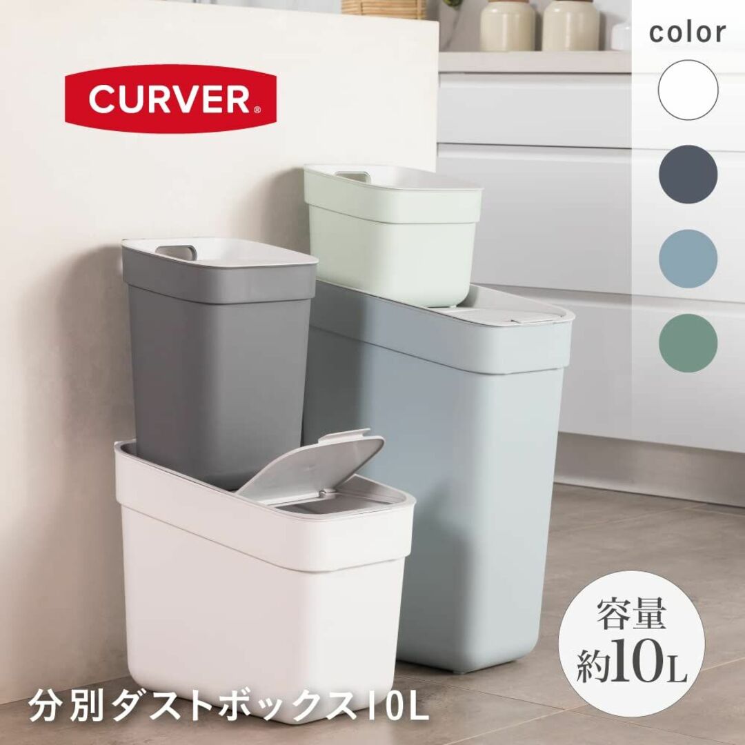 【色: ホワイト】CURVERカーバー 分別ダストボックス 10L ホワイト 丸 【色: ホワイト】CURVERカーバー 分別ダストボックス 10L ホワイト 丸