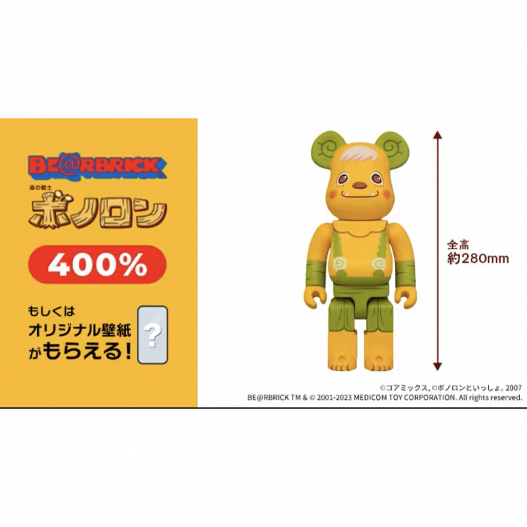 【非売品】BE@RBRICK ボノロン 400％