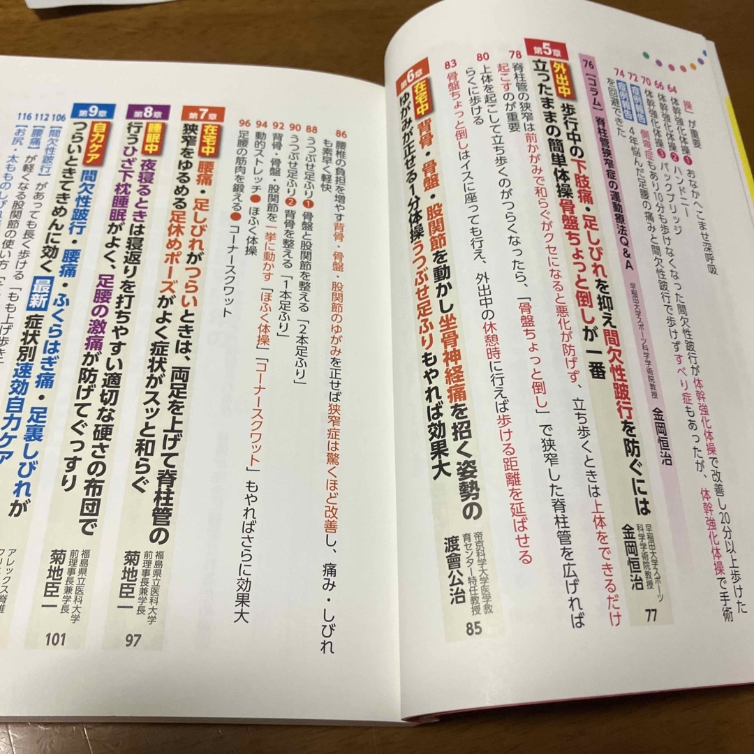 脊柱管狭窄症自力で克服！腰の名医が教える最新１分体操大全 国際腰椎学会の権威・大 エンタメ/ホビーの本(健康/医学)の商品写真