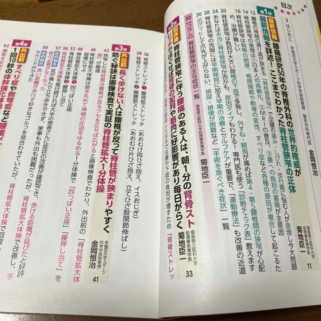 脊柱管狭窄症自力で克服！腰の名医が教える最新１分体操大全 国際腰椎学会の権威・大 エンタメ/ホビーの本(健康/医学)の商品写真