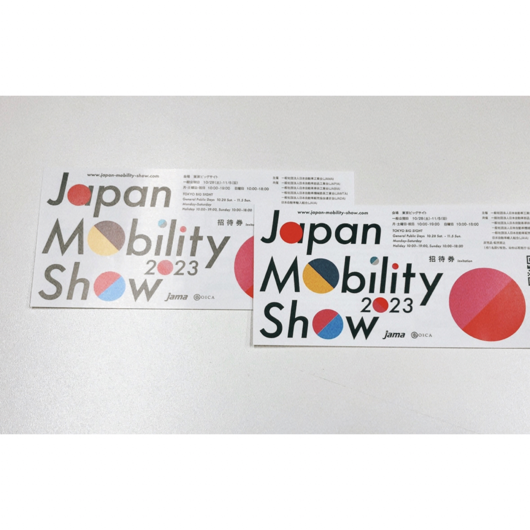 JAPAN Mobility Show 2023 チケット2枚 - その他