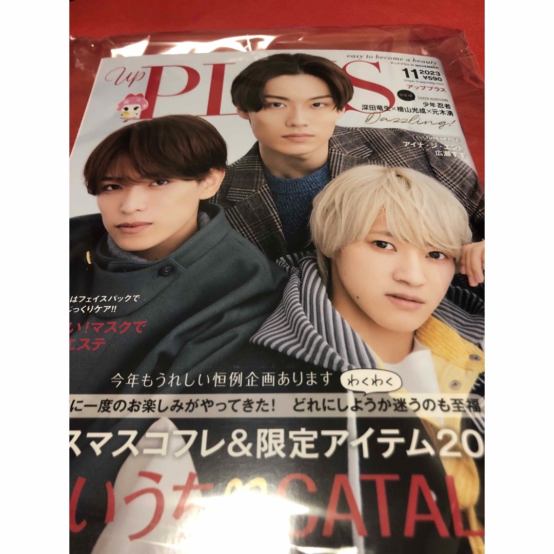 Johnny's(ジャニーズ)のup PLUS(アッププラス)11 NOVEMBER 2023 2023年 11 エンタメ/ホビーの雑誌(その他)の商品写真