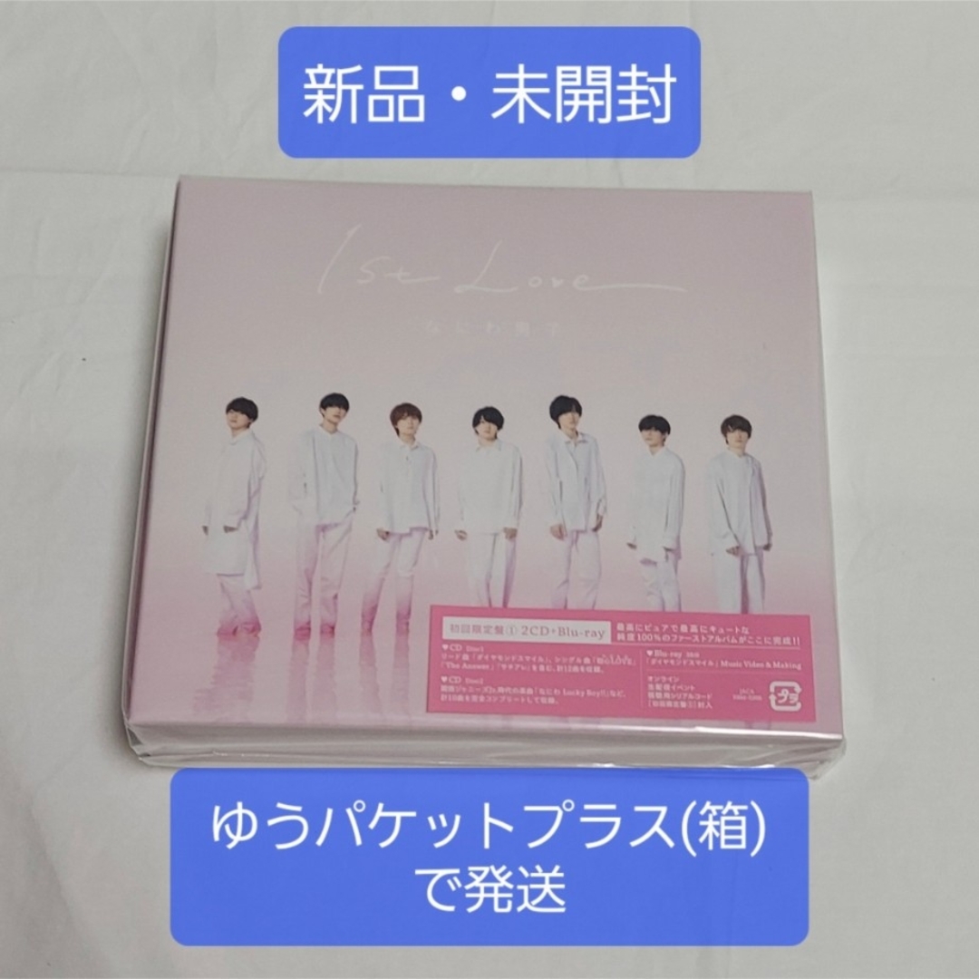 なにわ男子 アルバム first love 初回限定盤 1  Blu-ray