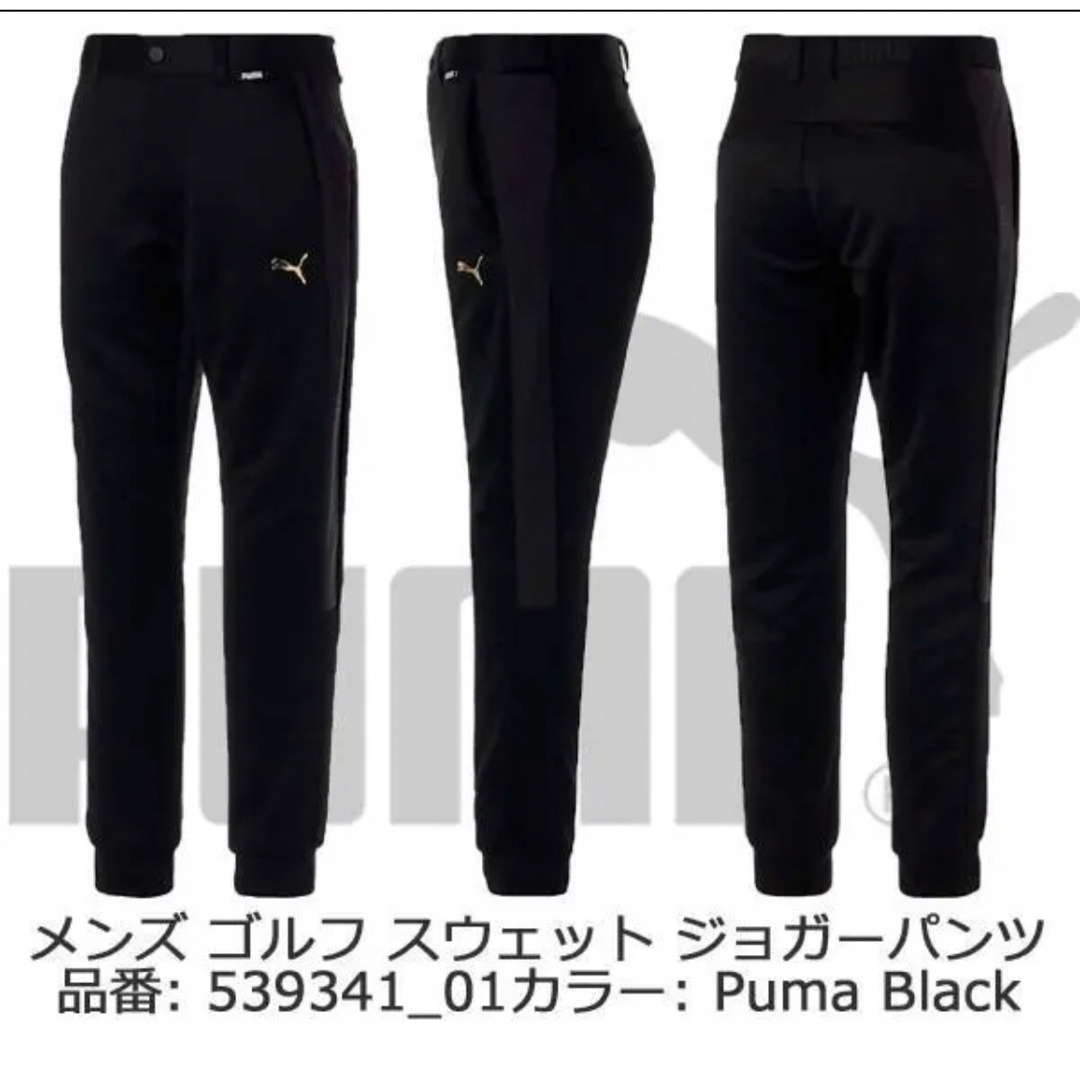 プーマ ゴルフ【75~81】スウェット コンビネーション ジョガーパンツ(黒)